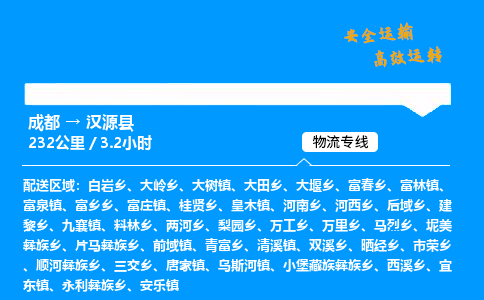 成都到汉源县物流价格查询,成都至汉源县物流费用,成都到汉源县物流几天到