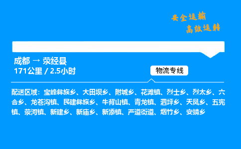 成都到荥经县物流价格查询,成都至荥经县物流费用,成都到荥经县物流几天到