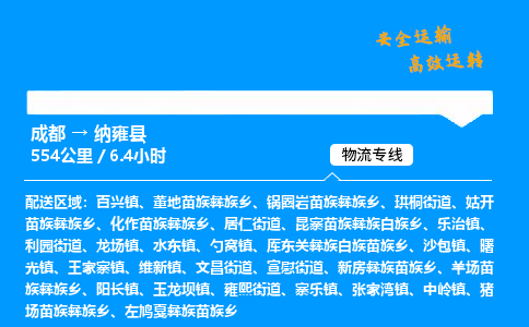 成都到纳雍县物流价格查询,成都至纳雍县物流费用,成都到纳雍县物流几天到