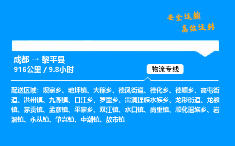成都到黎平县物流价格查询,成都至黎平县物流费用,成都到黎平县物流几天到