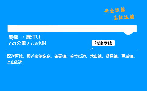 成都到麻江县物流价格查询,成都至麻江县物流费用,成都到麻江县物流几天到