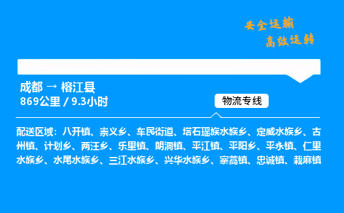 成都到榕江县物流价格查询,成都至榕江县物流费用,成都到榕江县物流几天到