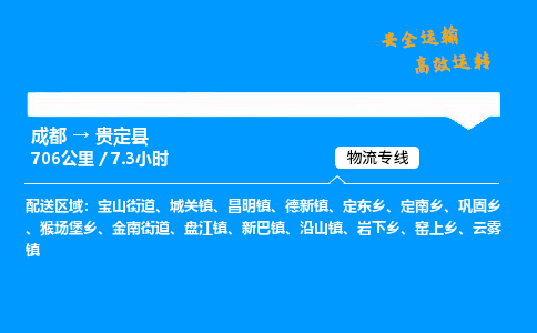 成都到贵定县物流价格查询,成都至贵定县物流费用,成都到贵定县物流几天到
