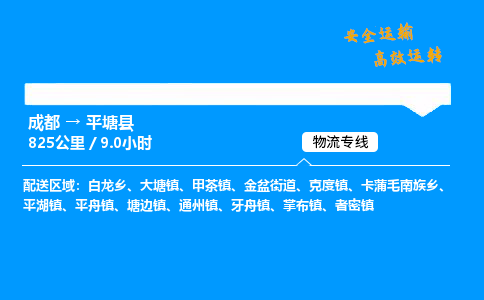 成都到平塘县物流价格查询,成都至平塘县物流费用,成都到平塘县物流几天到