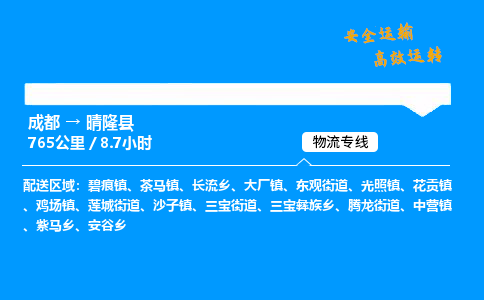 成都到晴隆县物流价格查询,成都至晴隆县物流费用,成都到晴隆县物流几天到