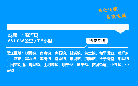 成都到沿河县物流价格查询,成都至沿河县物流费用,成都到沿河县物流几天到