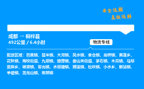 成都到桐梓县物流价格查询,成都至桐梓县物流费用,成都到桐梓县物流几天到