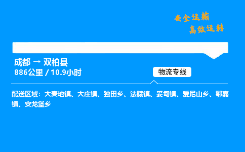 成都到双柏县物流价格查询,成都至双柏县物流费用,成都到双柏县物流几天到