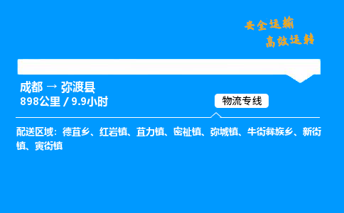 成都到弥渡县物流价格查询,成都至弥渡县物流费用,成都到弥渡县物流几天到