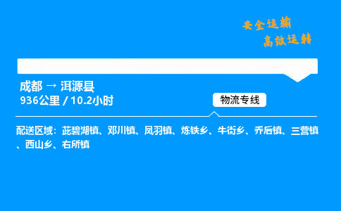 成都到洱源县物流价格查询,成都至洱源县物流费用,成都到洱源县物流几天到