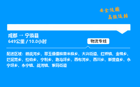成都到宁蒗县物流价格查询,成都至宁蒗县物流费用,成都到宁蒗县物流几天到