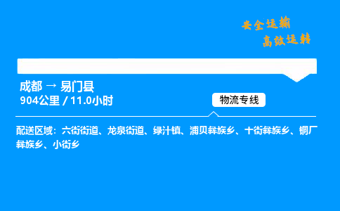 成都到易门县物流价格查询,成都至易门县物流费用,成都到易门县物流几天到