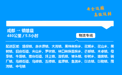 成都到镇雄县物流价格查询,成都至镇雄县物流费用,成都到镇雄县物流几天到