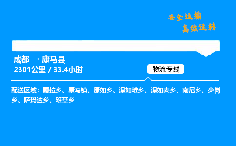 成都到康马县物流价格查询,成都至康马县物流费用,成都到康马县物流几天到