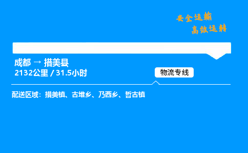 成都到措美县物流价格查询,成都至措美县物流费用,成都到措美县物流几天到