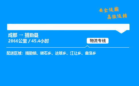 成都到措勤县物流价格查询,成都至措勤县物流费用,成都到措勤县物流几天到
