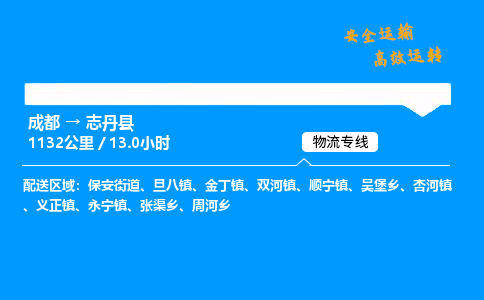 成都到志丹县物流价格查询,成都至志丹县物流费用,成都到志丹县物流几天到