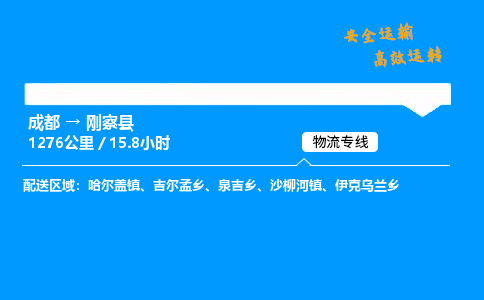 成都到刚察县物流价格查询,成都至刚察县物流费用,成都到刚察县物流几天到