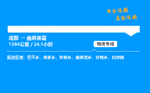 成都到曲麻莱县物流价格查询,成都至曲麻莱县物流费用,成都到曲麻莱县物流几天到
