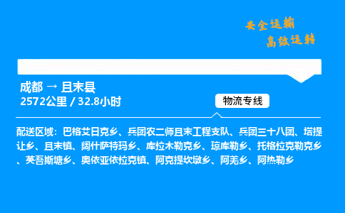 成都到且末县物流价格查询,成都至且末县物流费用,成都到且末县物流几天到