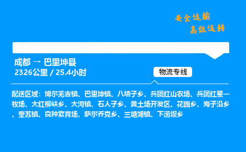 成都到巴里坤县物流价格查询,成都至巴里坤县物流费用,成都到巴里坤县物流几天到