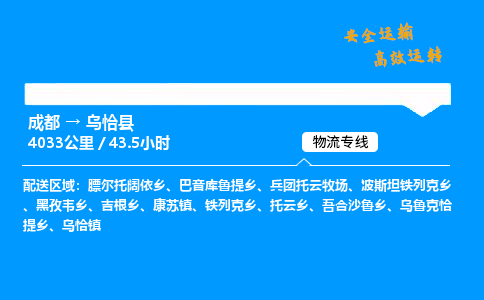 成都到乌恰县物流价格查询,成都至乌恰县物流费用,成都到乌恰县物流几天到