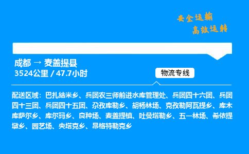 成都到麦盖提县物流价格查询,成都至麦盖提县物流费用,成都到麦盖提县物流几天到
