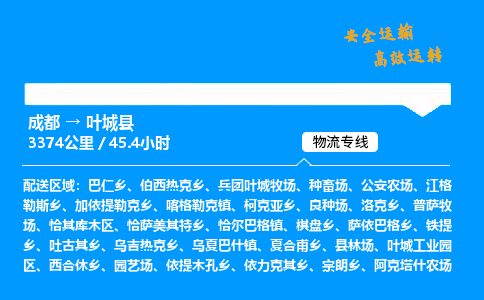 成都到叶城县物流价格查询,成都至叶城县物流费用,成都到叶城县物流几天到