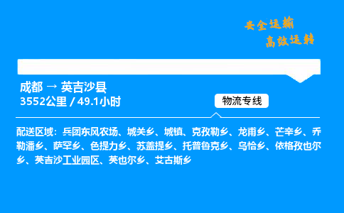 成都到英吉沙县物流价格查询,成都至英吉沙县物流费用,成都到英吉沙县物流几天到