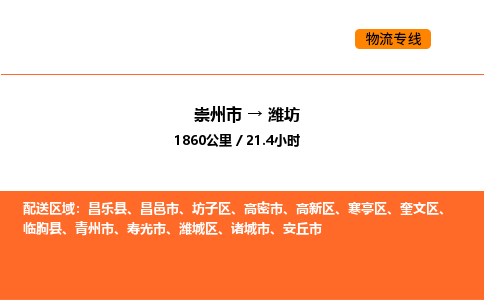 崇州市到潍坊坊子区物流公司_崇州市到潍坊坊子区货运专线公司（当天走车）