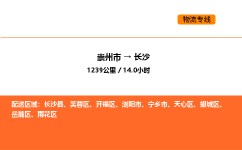 崇州市到长沙望城区物流公司_崇州市到长沙望城区货运专线公司（当天走车）