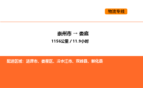 崇州市到娄底娄星区物流公司_崇州市到娄底娄星区货运专线公司（当天走车）