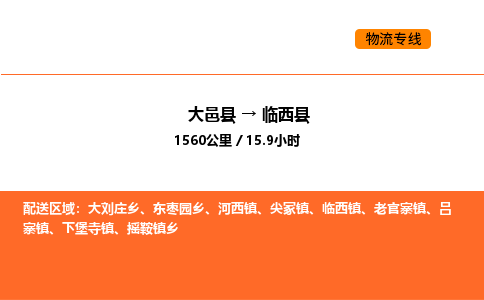 大邑县到林西县物流公司_大邑县到林西县货运专线公司（当天走车）