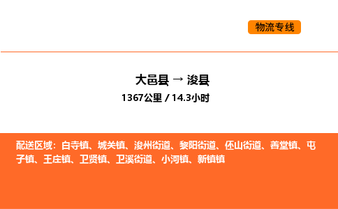 大邑县到浚县物流公司_大邑县到浚县货运专线公司（当天走车）