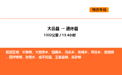 大邑县到通许县物流公司_大邑县到通许县货运专线公司（当天走车）