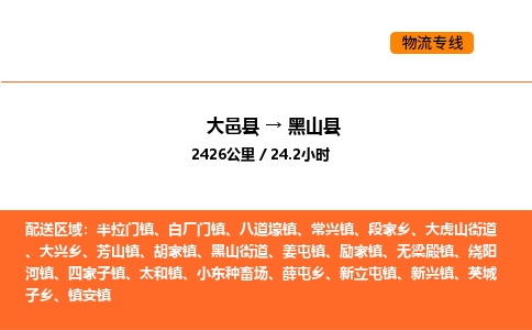 大邑县到黑山县物流公司_大邑县到黑山县货运专线公司（当天走车）