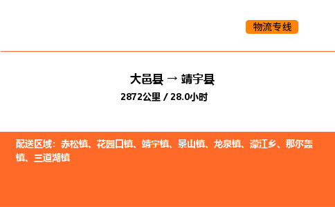 大邑县到靖宇县物流公司_大邑县到靖宇县货运专线公司（当天走车）