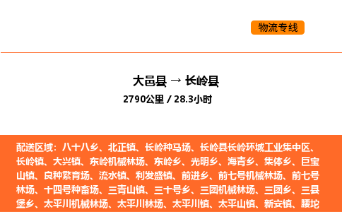大邑县到长岭县物流公司_大邑县到长岭县货运专线公司（当天走车）