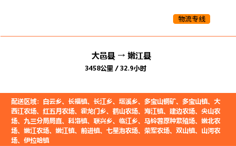 大邑县到嫩江县物流公司_大邑县到嫩江县货运专线公司（当天走车）