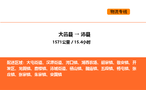 大邑县到沛县物流公司_大邑县到沛县货运专线公司（当天走车）