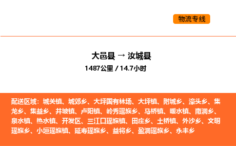 大邑县到汝城县物流公司_大邑县到汝城县货运专线公司（当天走车）