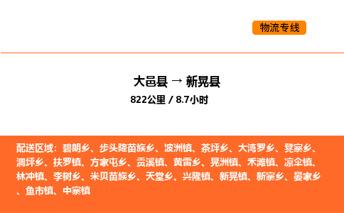 大邑县到新晃县物流公司_大邑县到新晃县货运专线公司（当天走车）