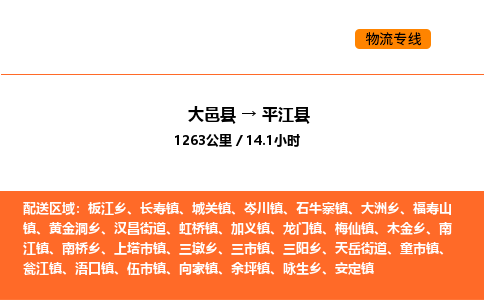 大邑县到平江县物流公司_大邑县到平江县货运专线公司（当天走车）