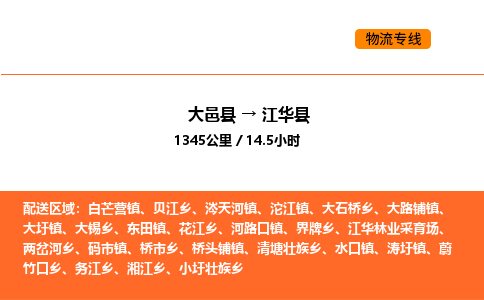 大邑县到江华县物流公司_大邑县到江华县货运专线公司（当天走车）
