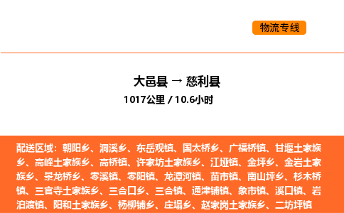 大邑县到慈利县物流公司_大邑县到慈利县货运专线公司（当天走车）