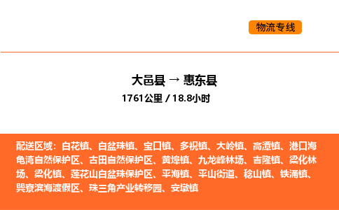 大邑县到惠东县物流公司_大邑县到惠东县货运专线公司（当天走车）
