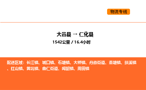 大邑县到仁化县物流公司_大邑县到仁化县货运专线公司(当天走车) 大邑县到仁化县物流公司_大邑县到仁化县货运专线公司(当天走车)