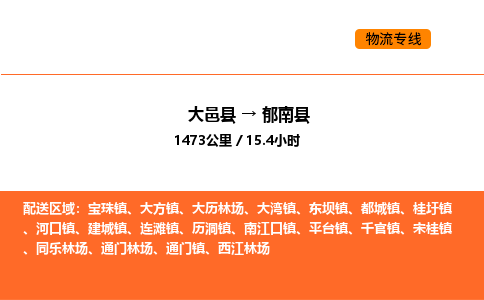 大邑县到郁南县物流公司_大邑县到郁南县货运专线公司（当天走车）