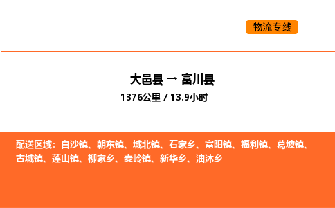大邑县到富川县物流公司_大邑县到富川县货运专线公司（当天走车）
