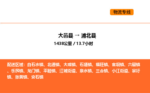 大邑县到浦北县物流公司_大邑县到浦北县货运专线公司（当天走车）